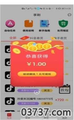 抖点点app截图