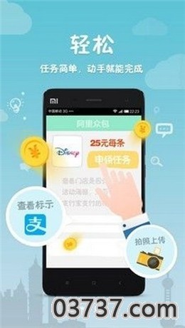 阿里兼职任务网app截图