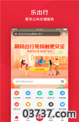 北京公交app截图