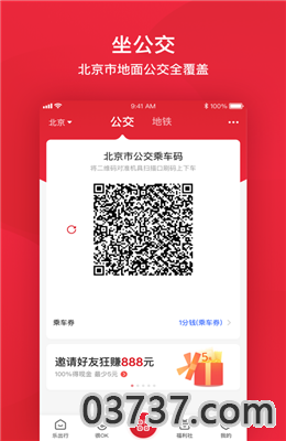 北京公交app截图