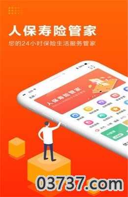 人保寿险管家截图