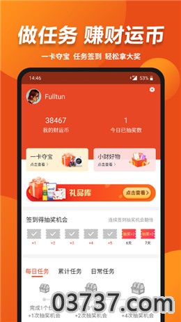 乡音好有财app截图