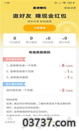 拼多多悬赏任务平台app截图