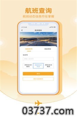 大兴机场app截图
