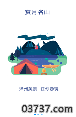 泽州旅游APP截图