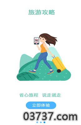 泽州旅游APP截图