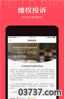 小哥你好app截图