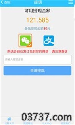 贝分网转发赚截图