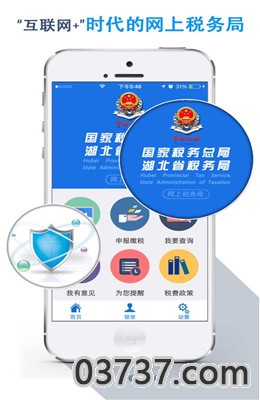 湖北税务APP交农村合作医疗截图