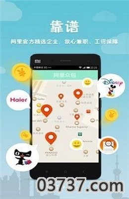 阿里兼职APP截图