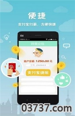 阿里兼职APP截图