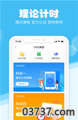 斑斑驾道定制版截图