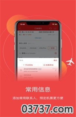 成都航空app截图