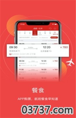 成都航空app截图