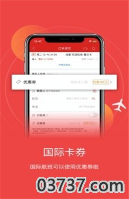 成都航空app截图