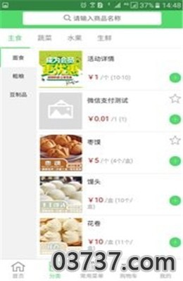 艾艾食品app截图