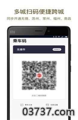 郑州地铁app截图