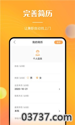 兼职南瓜app截图