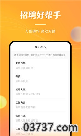 兼职南瓜app截图