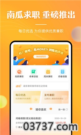 兼职南瓜app截图