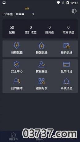 鼠你有钱app截图