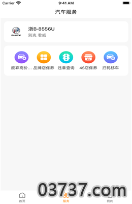 智慧云车司机端app截图