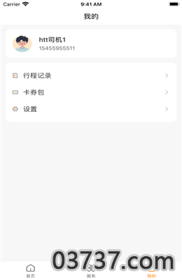 智慧云车司机端app截图