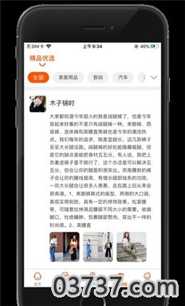 喜潮潮平台app截图