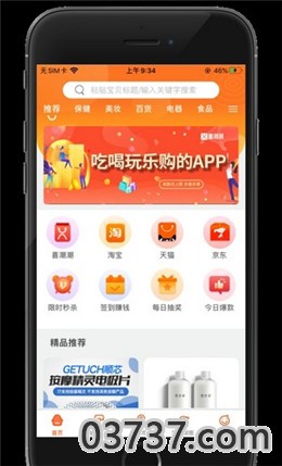 喜潮潮平台app截图