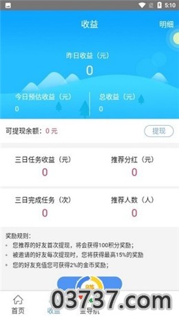 Em挂机赚钱app截图