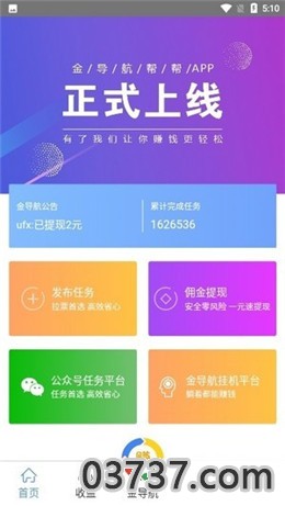 Em挂机赚钱app截图