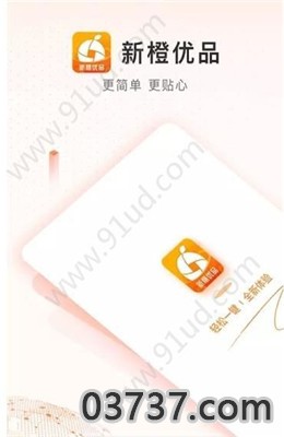 新橙优品app截图