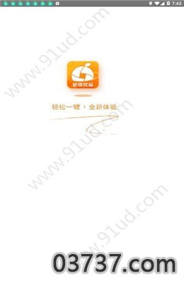 新橙优品app截图