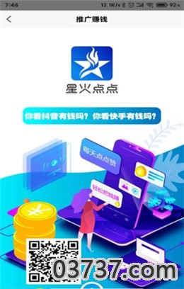 星火点点app截图