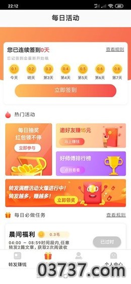 一直赚转发文章截图