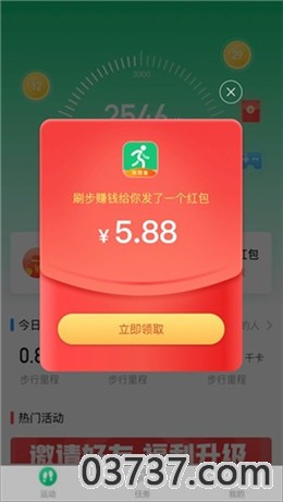 刷步赚钱app截图