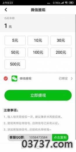 飓风赚app手机版截图