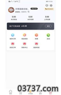 阳光省钱截图