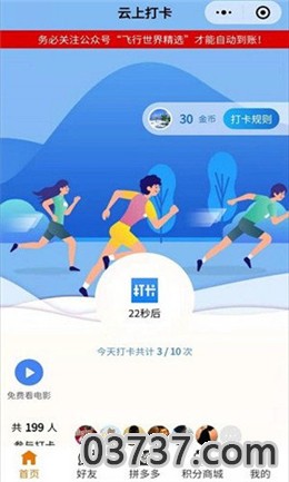 云上打卡app截图