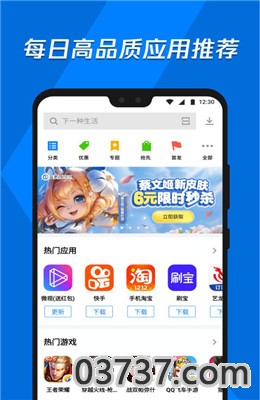 应用宝2020截图