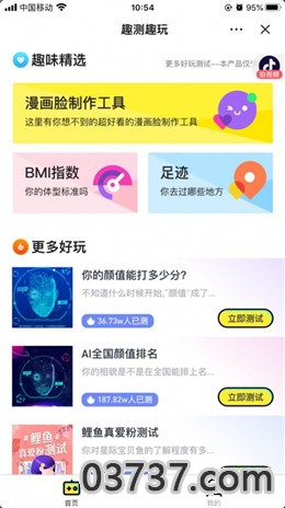 趣测趣玩app截图