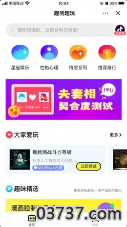 趣测趣玩app截图