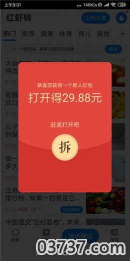 红虾转app截图