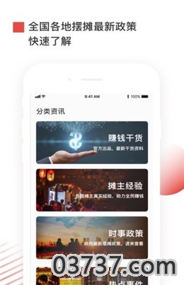 摆摊赚钱app截图