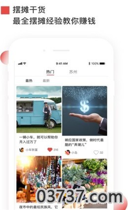 摆摊赚钱app截图