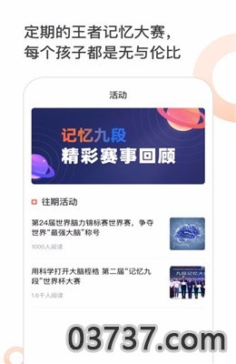 王者记忆APP截图