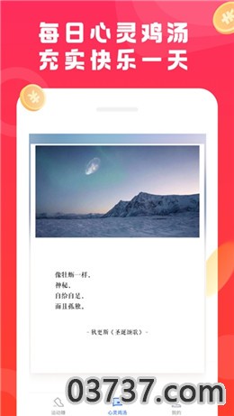 掌上计步app截图