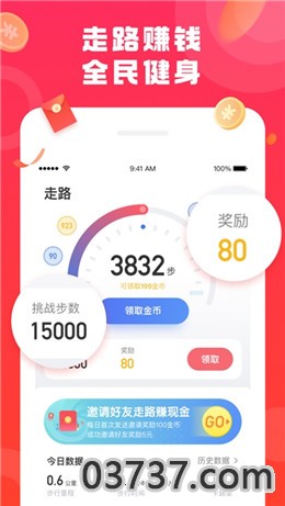 掌上计步app截图