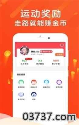 边走边赚钱app截图