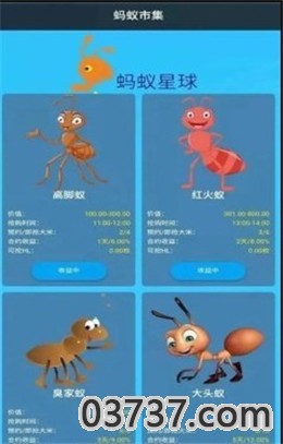 蚂蚁星球app截图